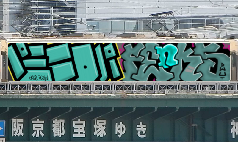 Bombing 1490264007032